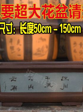 长方形花盆大全家用阳台种菜盆紫砂特大号盆景盆栽陶瓷大花盆批发