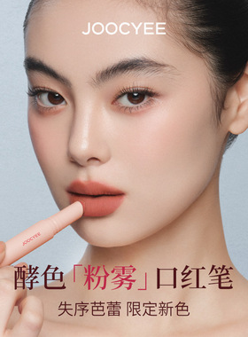 Joocyee酵色粉雾口红笔失序芭蕾哑光唇膏秋冬复古波嬉风显白裸色