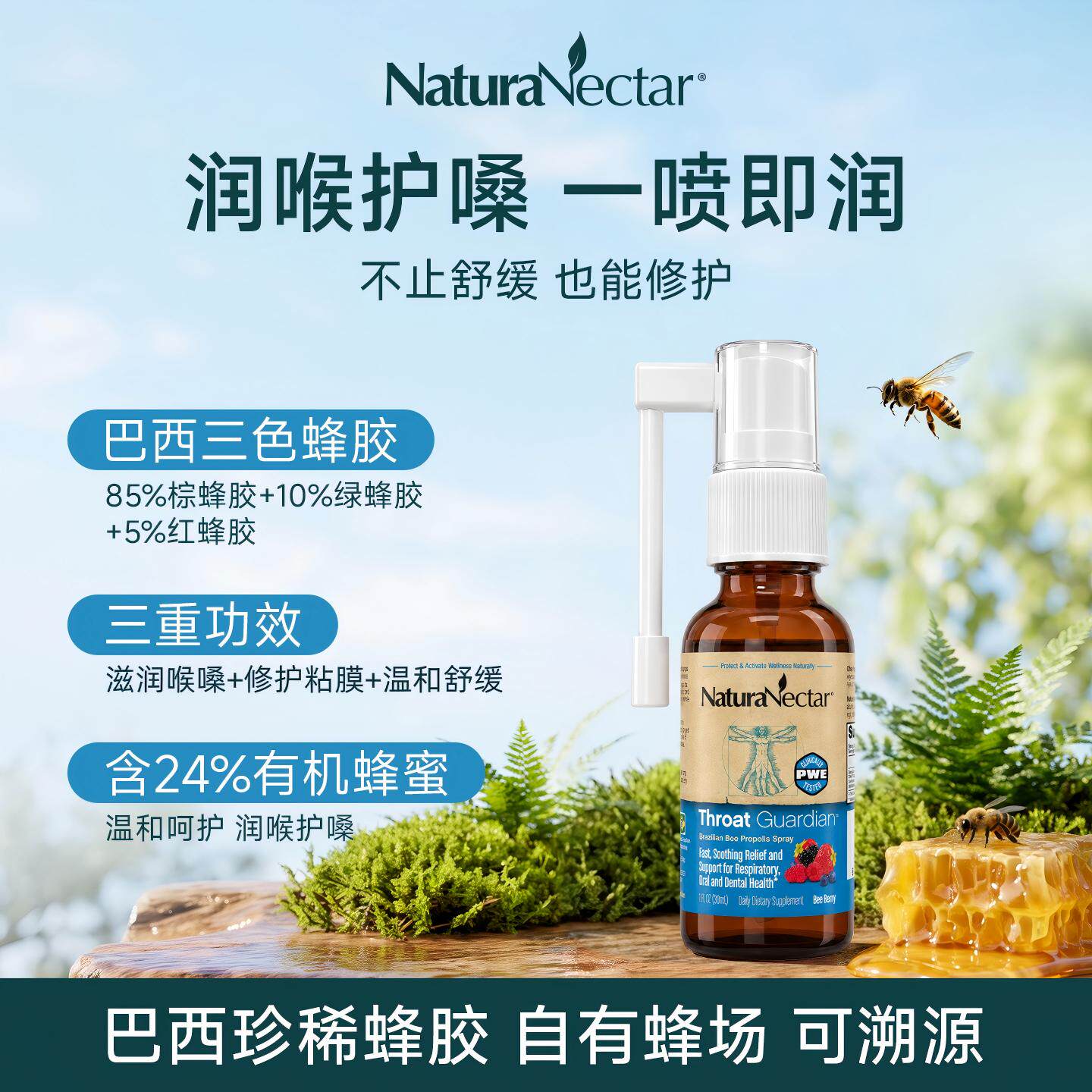 NaturaNectar护嗓喷雾