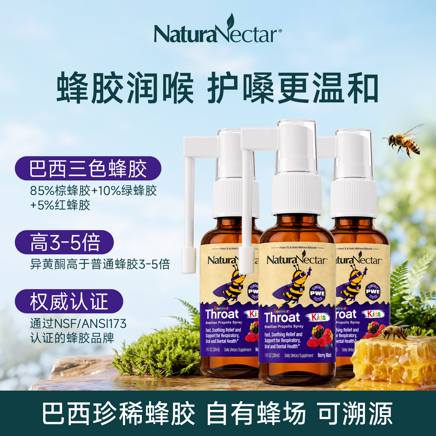 NaturaNectar儿童蜂胶喉喷