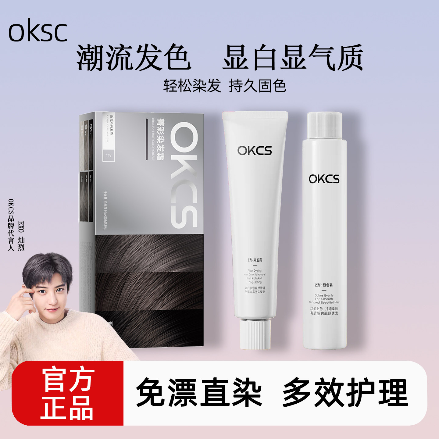 OKCS菁彩染发膏染发剂