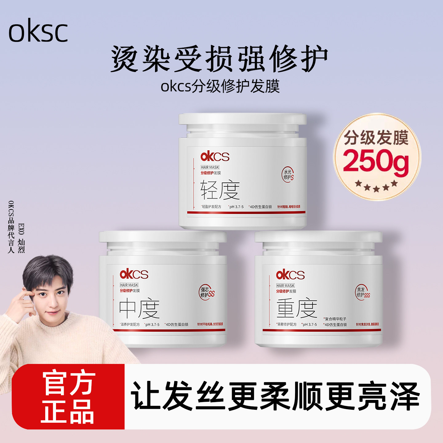 OKCS分级修护发膜250g
