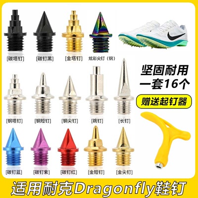 适配耐克蜻蜓Dragonfly21proto
