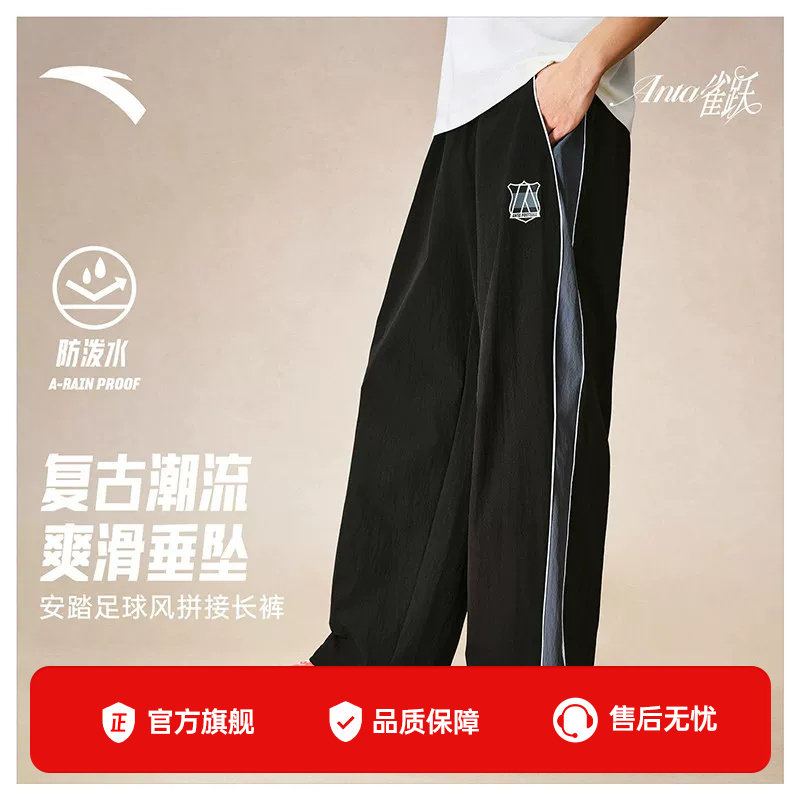 安踏足球风潮流长裤男防泼水裤子