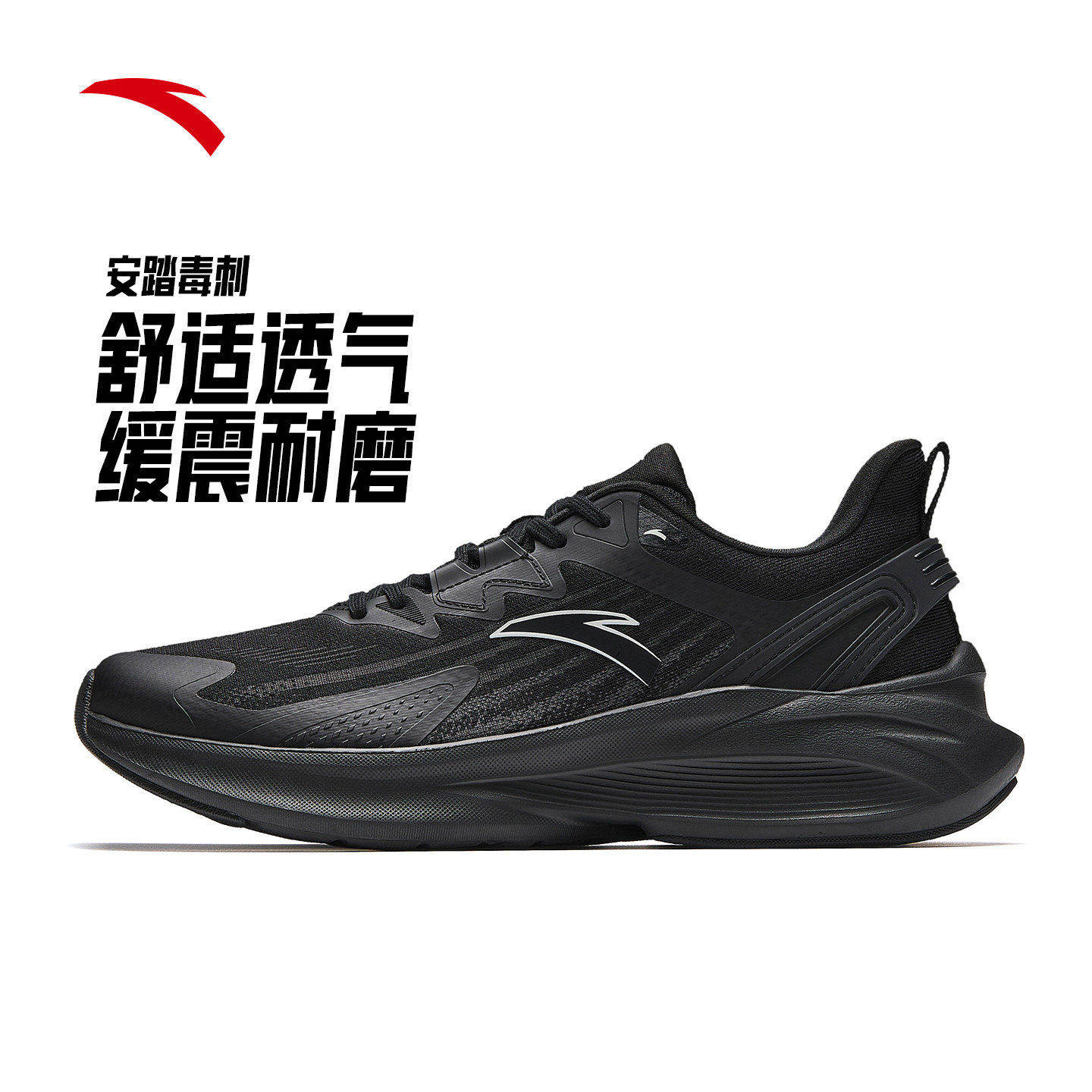 安踏运动鞋黑色毒刺男鞋