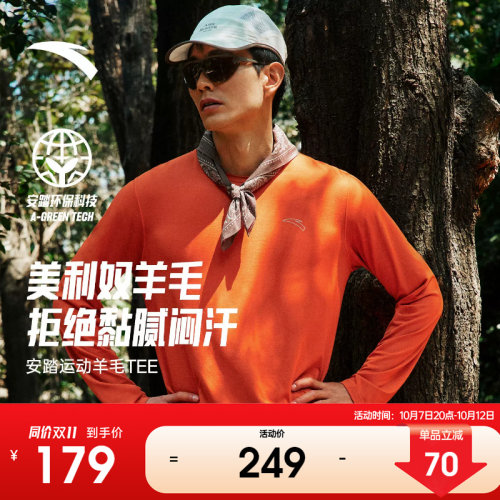 安踏C100零压速干羊毛跑步T