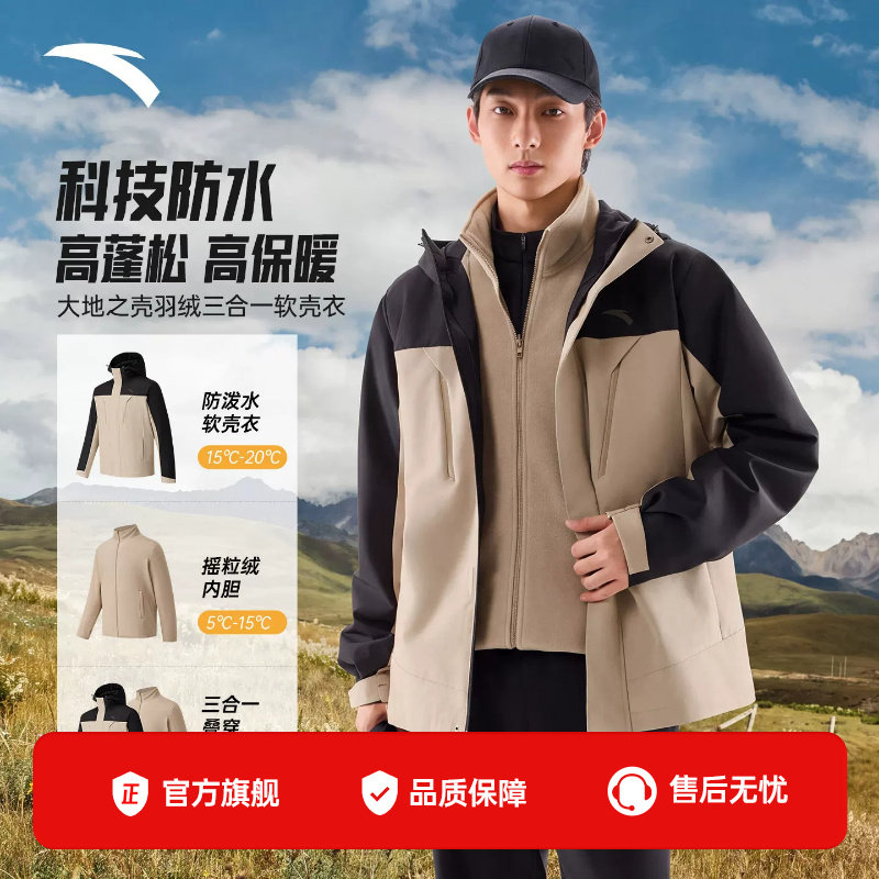 安踏三合一软壳摇粒绒运动外套男