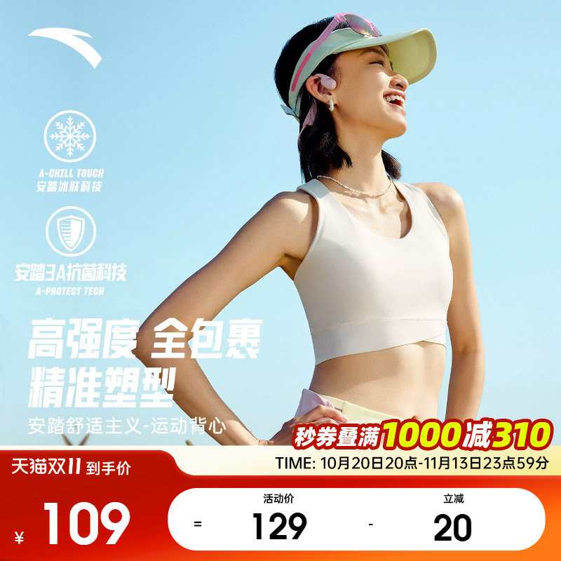 安踏超模BRA高强度美背运动内衣女士防震跑步瑜伽可外穿文胸背心
