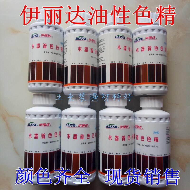 伊丽达木器油漆色精 柚木色精 红黄黑蓝绿清漆调色色精 油性色精