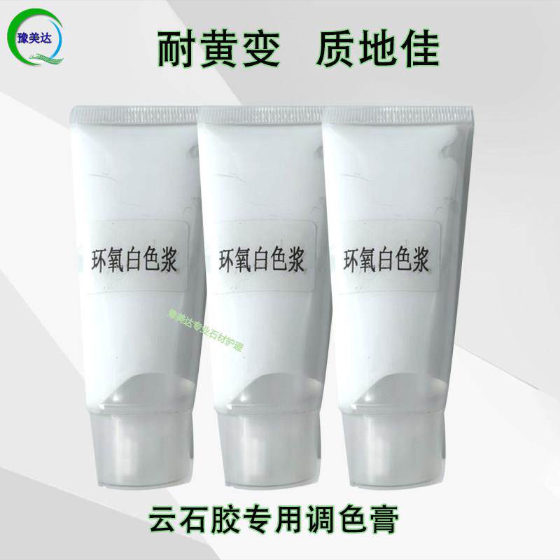 大理石云石胶调色膏石材环氧调色剂色浆石材补缝修补色差颜料色粉