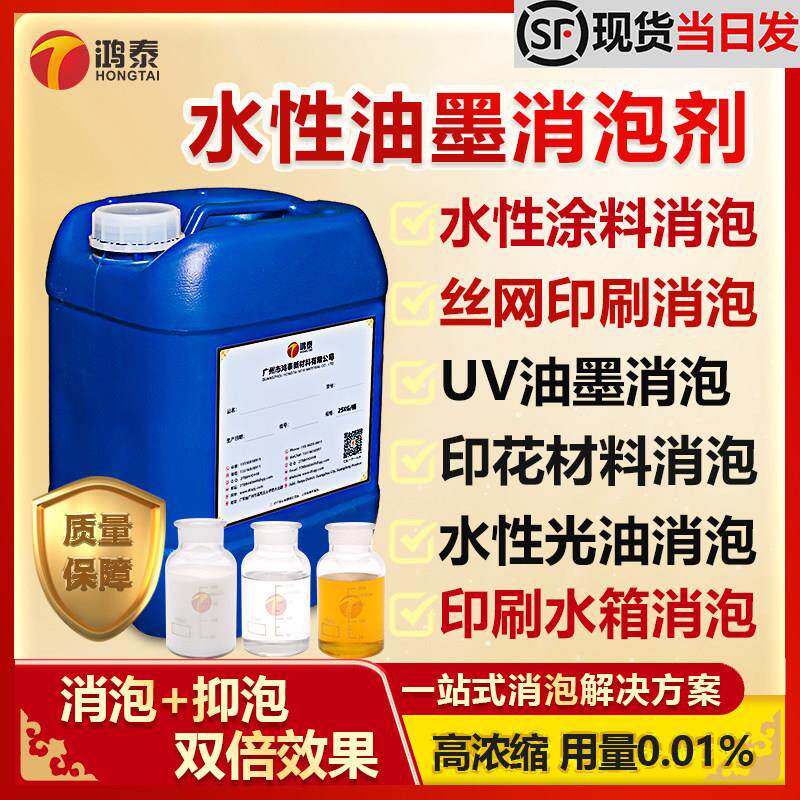 水性油墨消泡剂 水性涂料丝网印刷纸箱光油uv油墨印花胶浆除泡剂