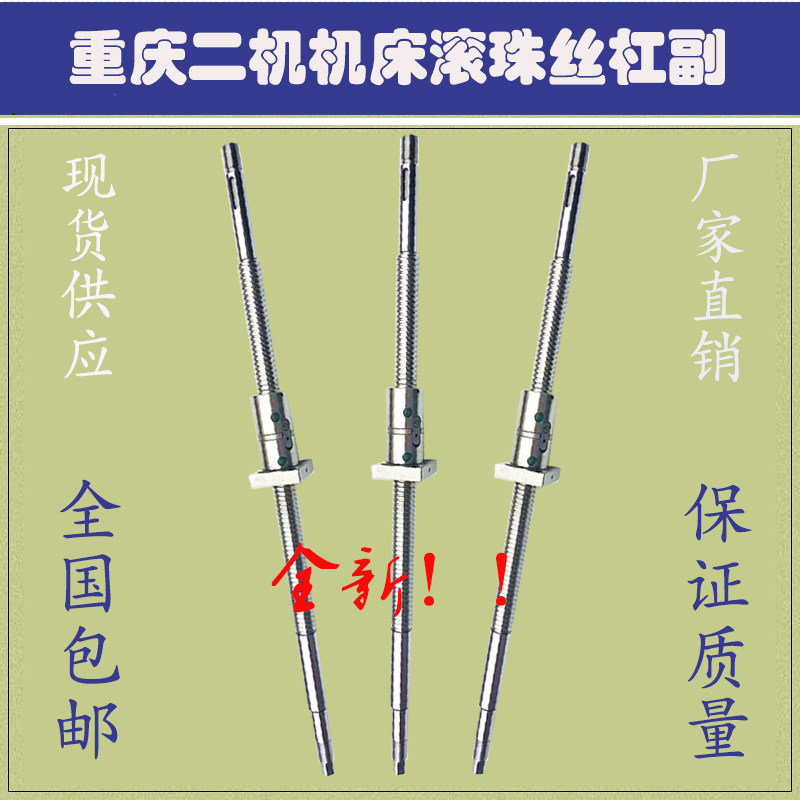 重庆二机机床丝杆ck6132 6136 6150数控车床中拖板x轴滚珠丝杠
