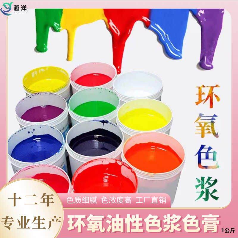 环氧树脂色浆树脂烤漆滴胶手绘珠色膏水晶滴胶色母ab胶颜料