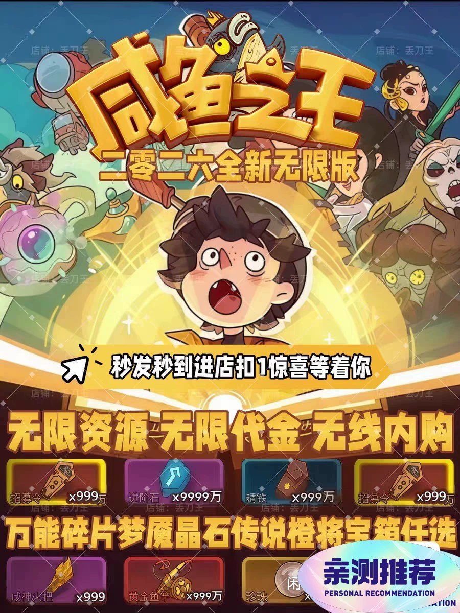 咸鱼大王18圣将版-GM后台-爱玩