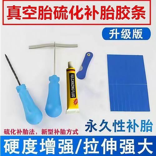 汽车摩托车电瓶车专用真空胎补胎工具套装硫化微创胶条快速补胎片