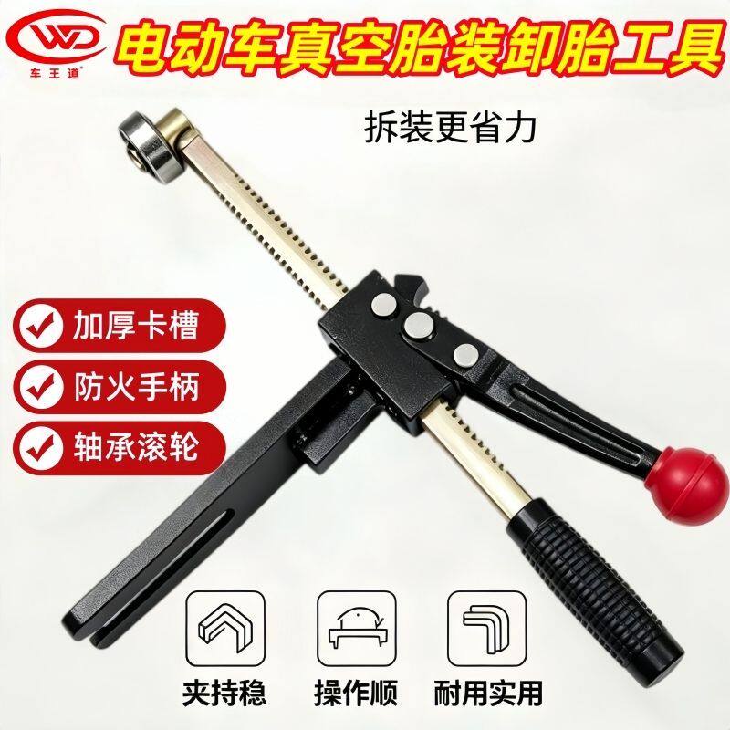 电动车真空胎安拆工具省力快速手动扒胎器下胎工具摩托车拆装工具
