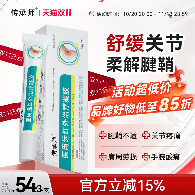 传承师医用远红外治疗凝胶手指缓解肿胀腱鞘关节辅疗肩周止痛