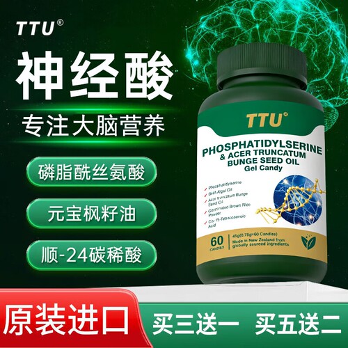 TTU神经酸磷脂酰丝氨酸凝胶