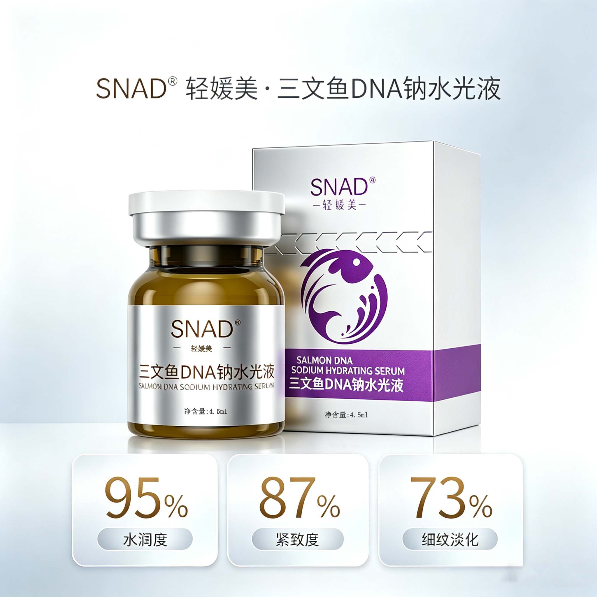 【轻媛美】三文鱼DNA纳水光液干燥补水舒润肌肤干燥皮干补水适用