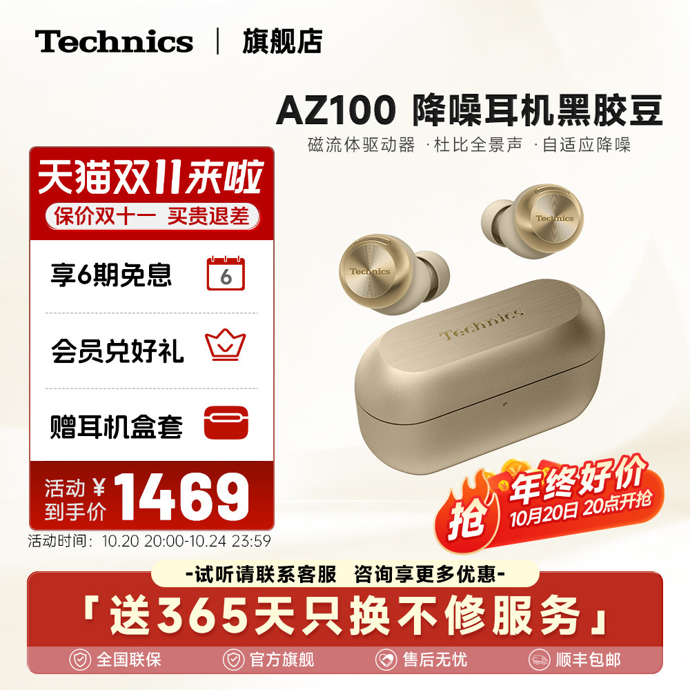 【保价双11】松下AZ100旗舰版磁流体入耳式蓝牙耳机主动降噪 HIFI