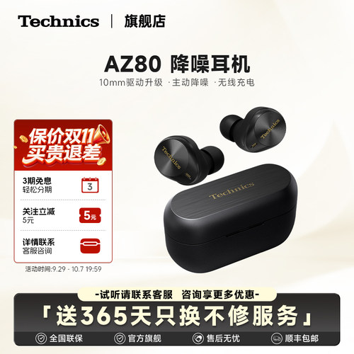 TechnicsAZ80真无线降噪耳机