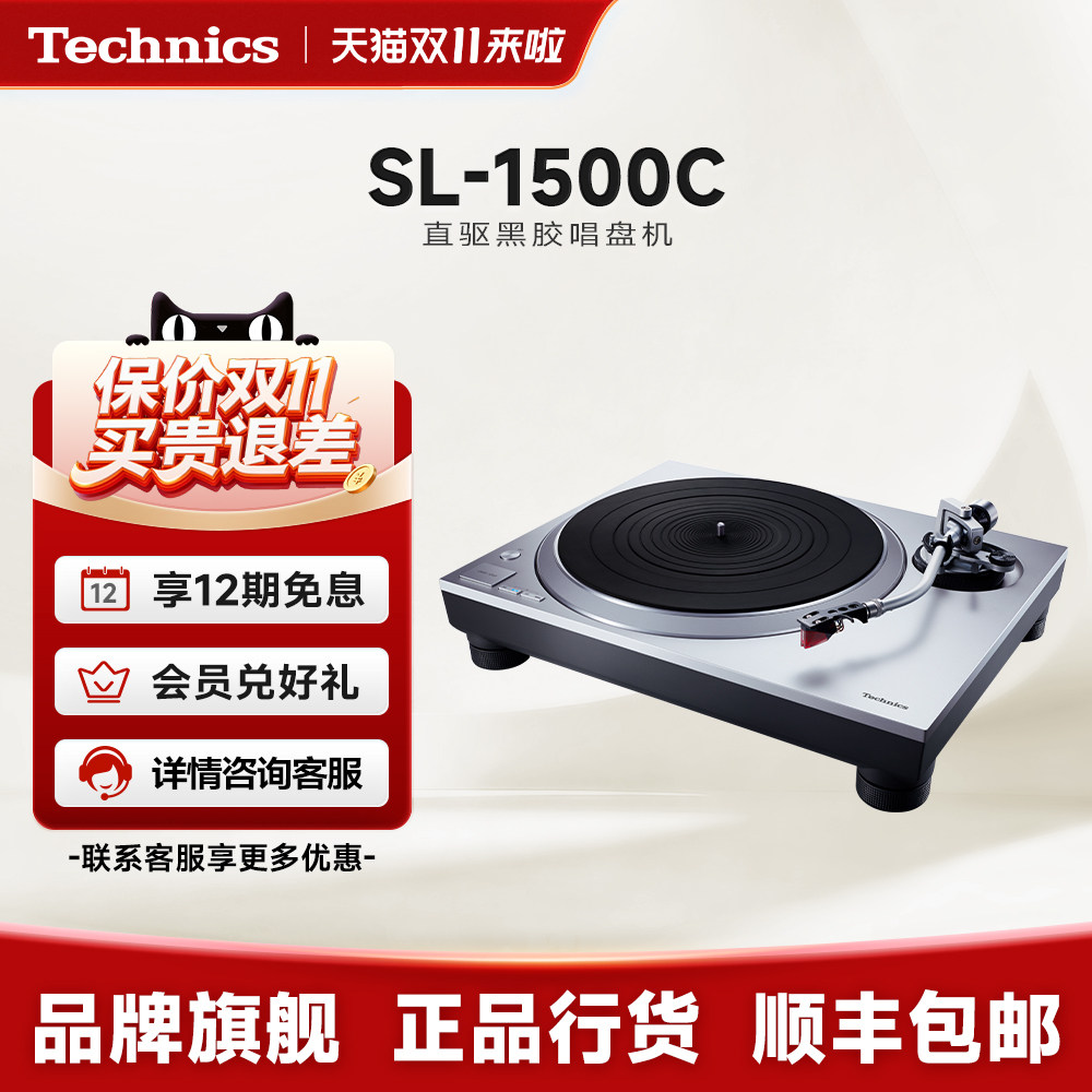 【保价双11】松下1500C直驱黑胶唱盘机唱片机内置唱放附带唱头