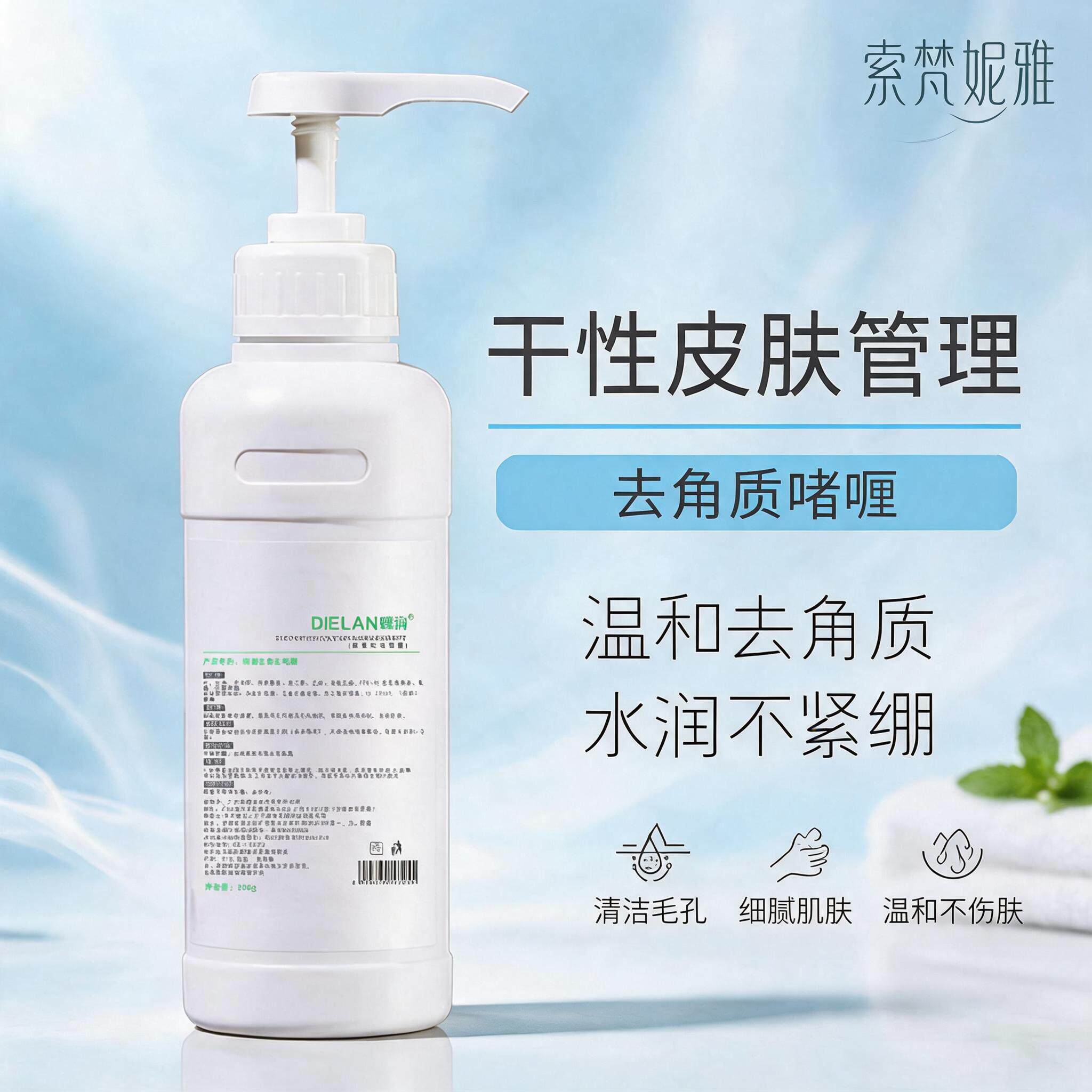 蝶澜去角质啫喱院线深清补水