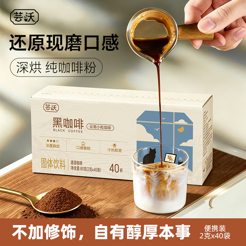 云南小粒黑咖啡速溶美式意式咖啡