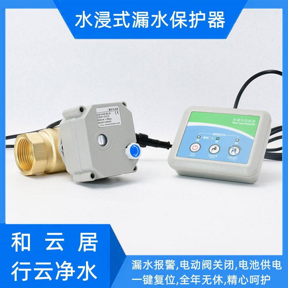 漏水保护器水浸式报警有线感应探测联动电动阀减少漏水智能防漏
