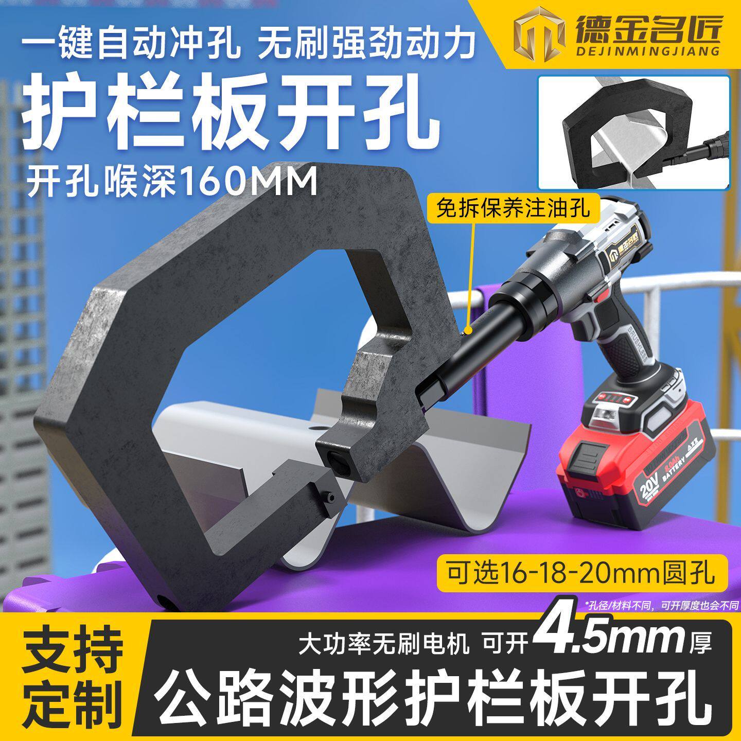 公路波形护栏板电动冲孔机板材手持式锂电大功率便携开孔电动工具