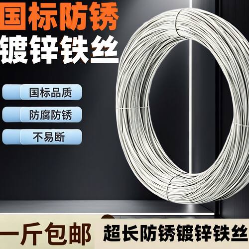 国标镀锌防锈铁丝8/10/12/14/16/18号铁丝家用/手工园艺工地专用