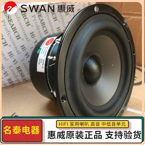 惠威喇叭低音5寸单元喇叭s5n-5喇叭m200mkii低音特价
