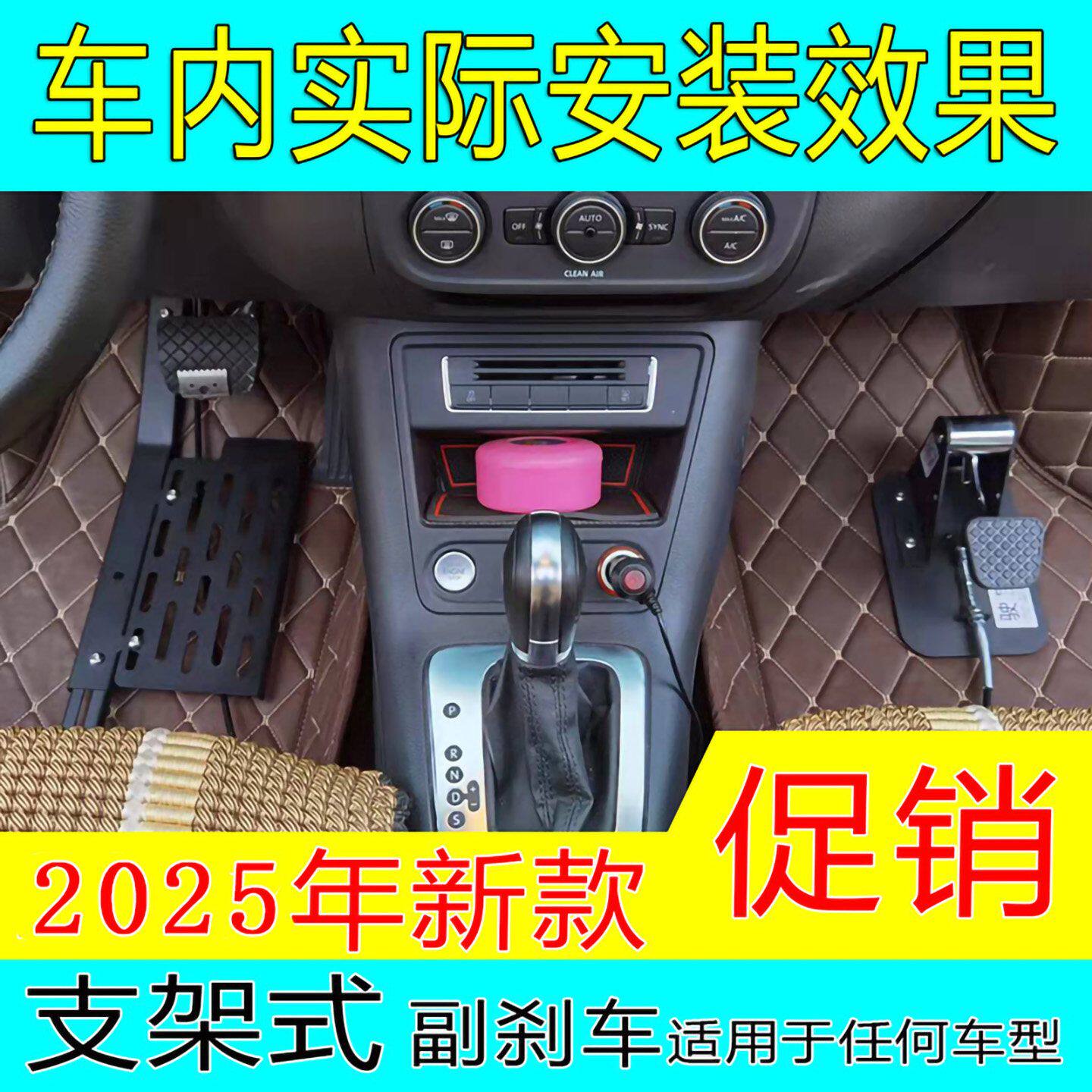 汽车副刹车装置教练陪练家用副制动器私家车通用免打孔副驾驶刹车