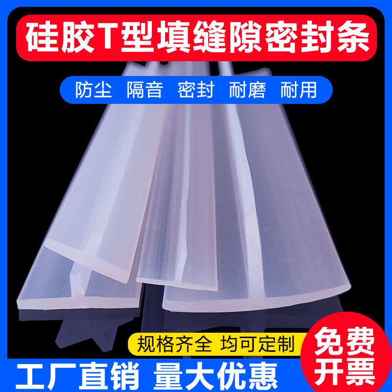透明硅胶T型密封条光伏电站防水胶条卡缝隙玻璃木墙皮条耐高温