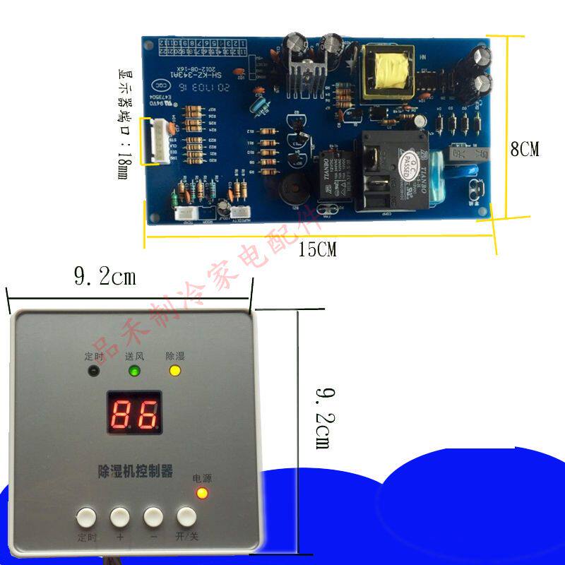 除湿机电路控制板万能主板220V380V通用家用工业用除湿机控制配件