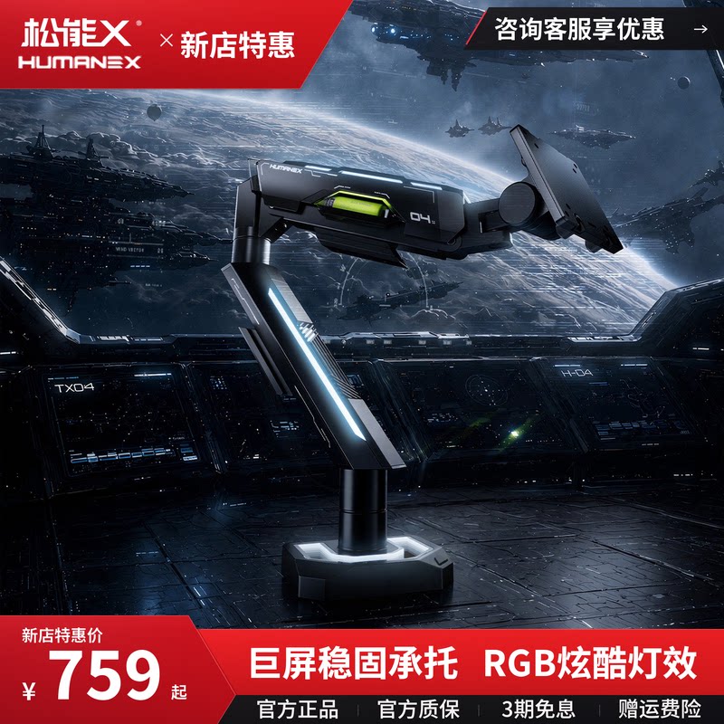 松能X显示器支架TX04机械臂