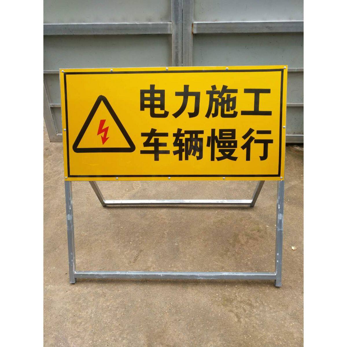 电力施工标志牌 注意安全警示牌 车辆慢行道路施工指示反光标志牌