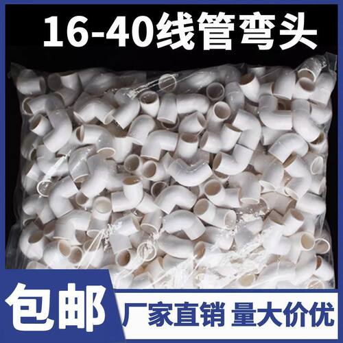 pvc16国标电工直角电线管弯头 3分4分6分穿线管弯头 90度弯头阻燃