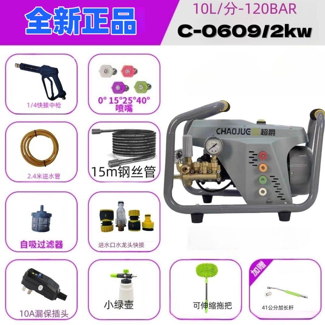 超爵0609洗车机神器高压清洗机220v大功率洗地机刷车水泵洗车商用