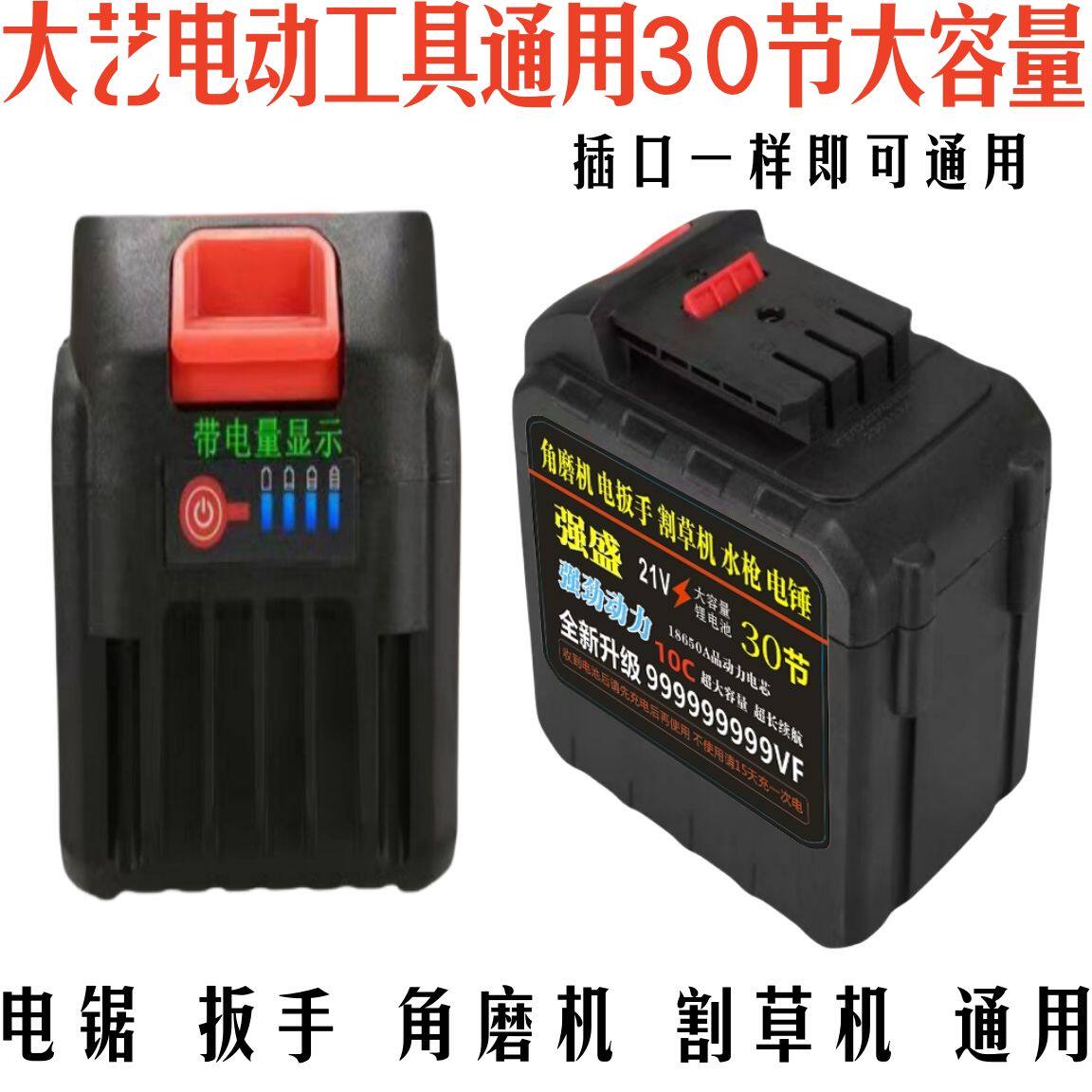 大亿30节锂电池洗车机电池21v角磨机电锯电扳手割草机通用型电池v