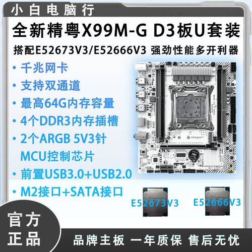 全新精粤X99主板CPU套装搭配E52666V3/E52673V3 电竞首选畅玩游戏