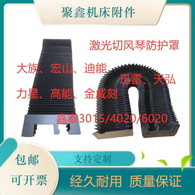 迪能大族3015激光切割机风琴防护罩4020/6020导轨伸缩式防尘套XY