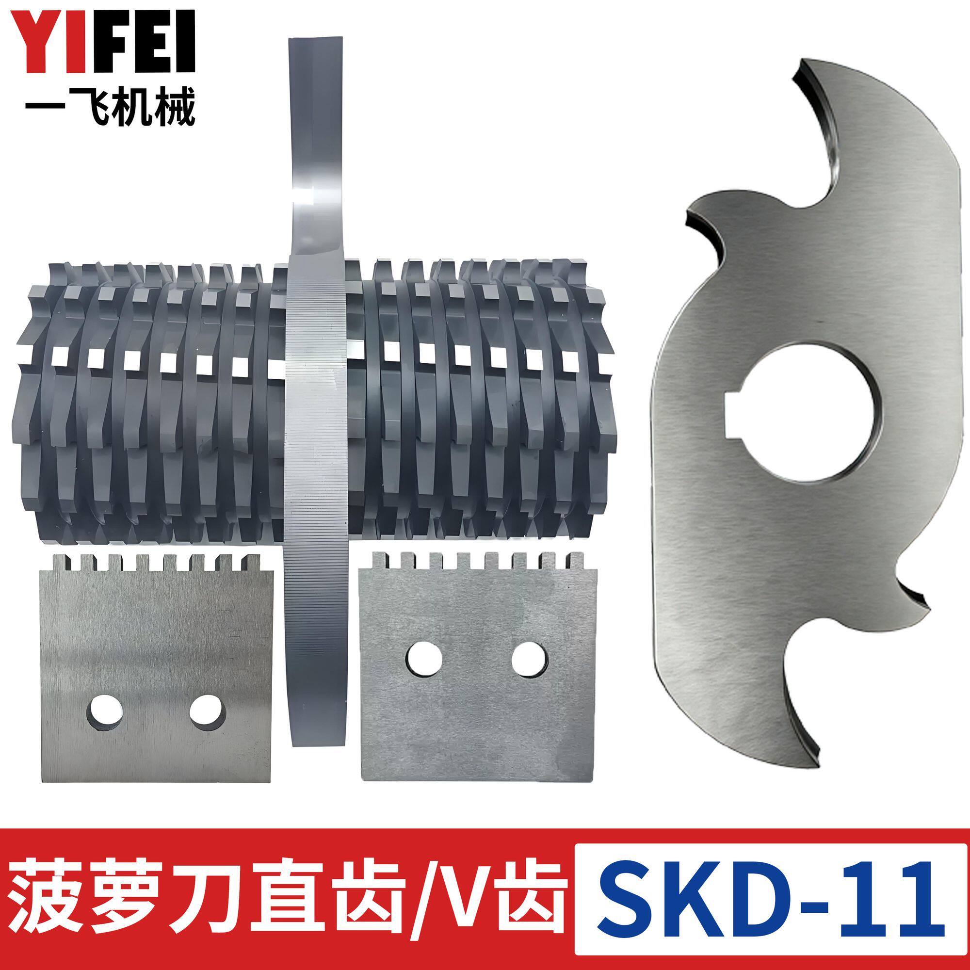 慢速机边粉碎机菠萝刀SKD11 2P/3P/5P 加硬耐磨 现货 定制