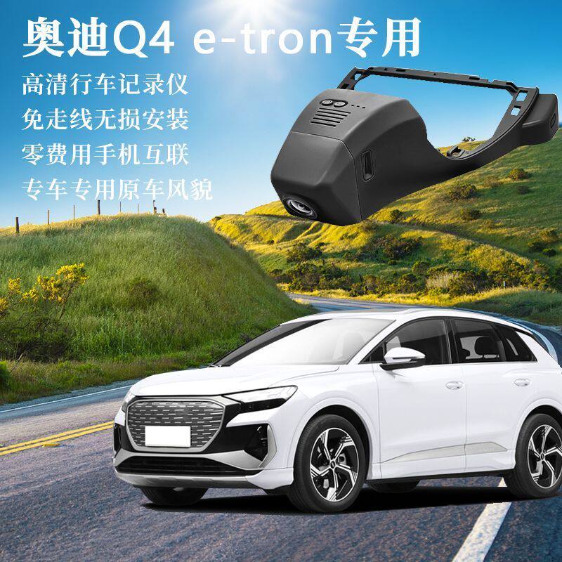 奥迪Q4专用行车记录仪4K超高清隐藏式免走线手机互联全新款原厂
