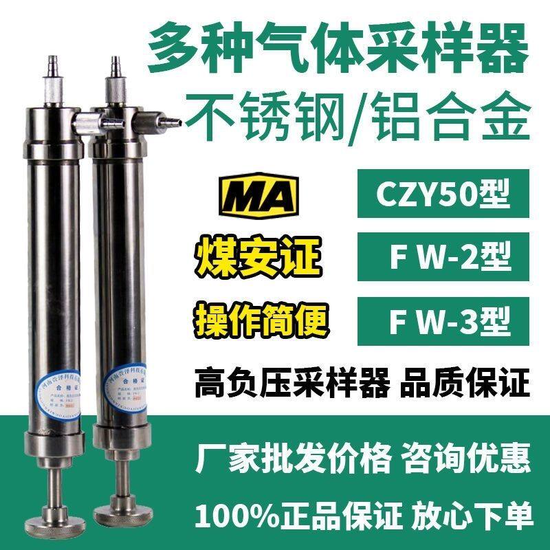 矿用气体取样器czy-50 DQC-50 FW-2型手动煤矿专用气体采样器