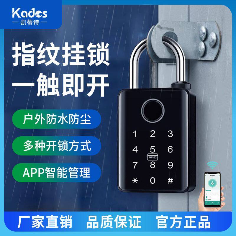 凯蒂诗挂锁指纹密码锁库房门锁户外防水防晒大号智能锁文件柜锁