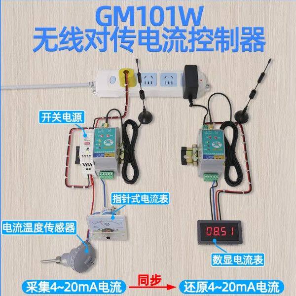 4G远程控制模拟量无线传输模块4-20mA电流采集对传信号