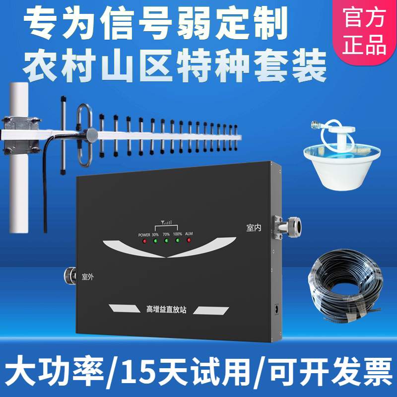 加强型特种套装手机信号放大器接收器增强器移动联通电信山区农村