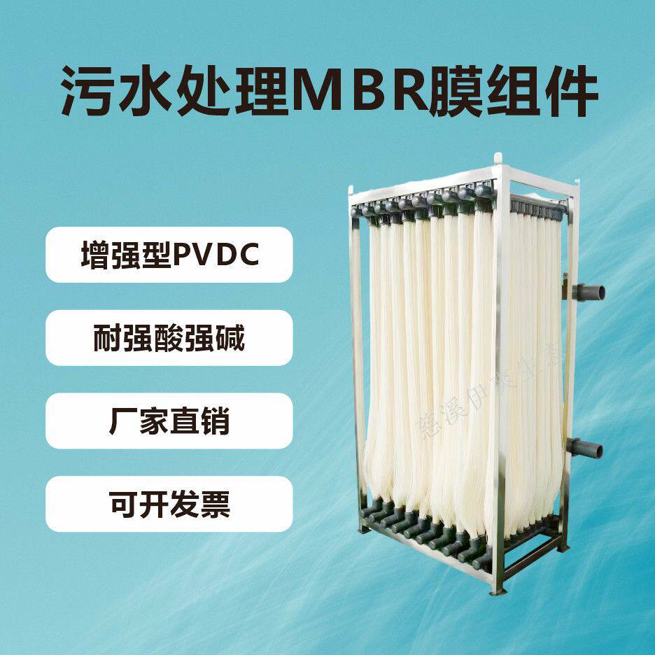 帘式MBR膜组件高性能超滤膜家庭工业用途广泛