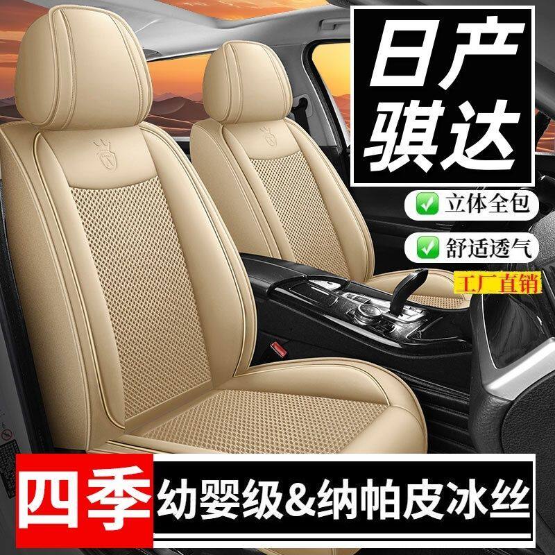 日产骐达座套专用汽车座椅垫四季通用全包围耐磨皮革拼冰丝座椅套